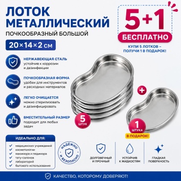 Лоток для инструментов 20*14*2см медицинская сталь