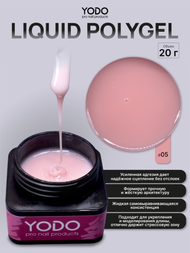 Yodo жидкий полигель Liquid Polygel 005 20 мл