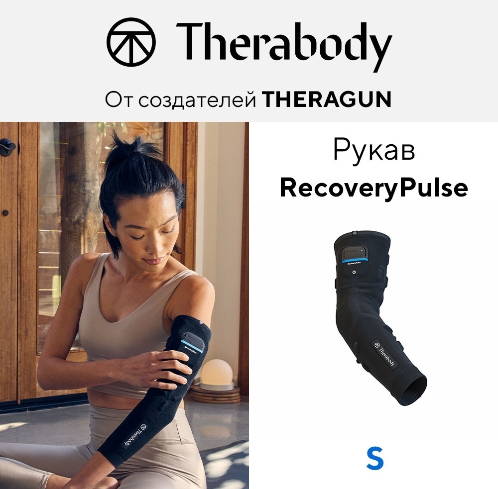 Массажер Therabody RecoveryPulse манжета компрессионный
