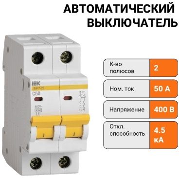 IEK автоматический выключатель 2P 50 A, 4.5 кА, 400 В