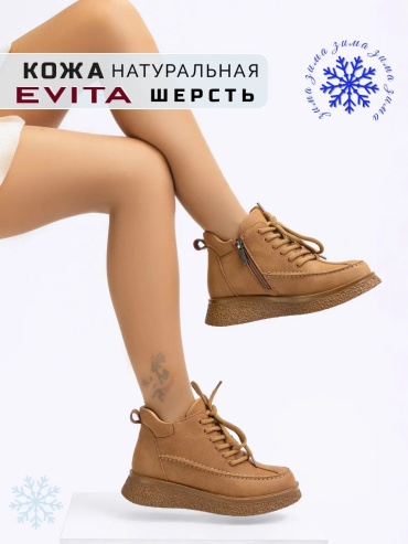 Полуботинки EVITA темно-бежевый