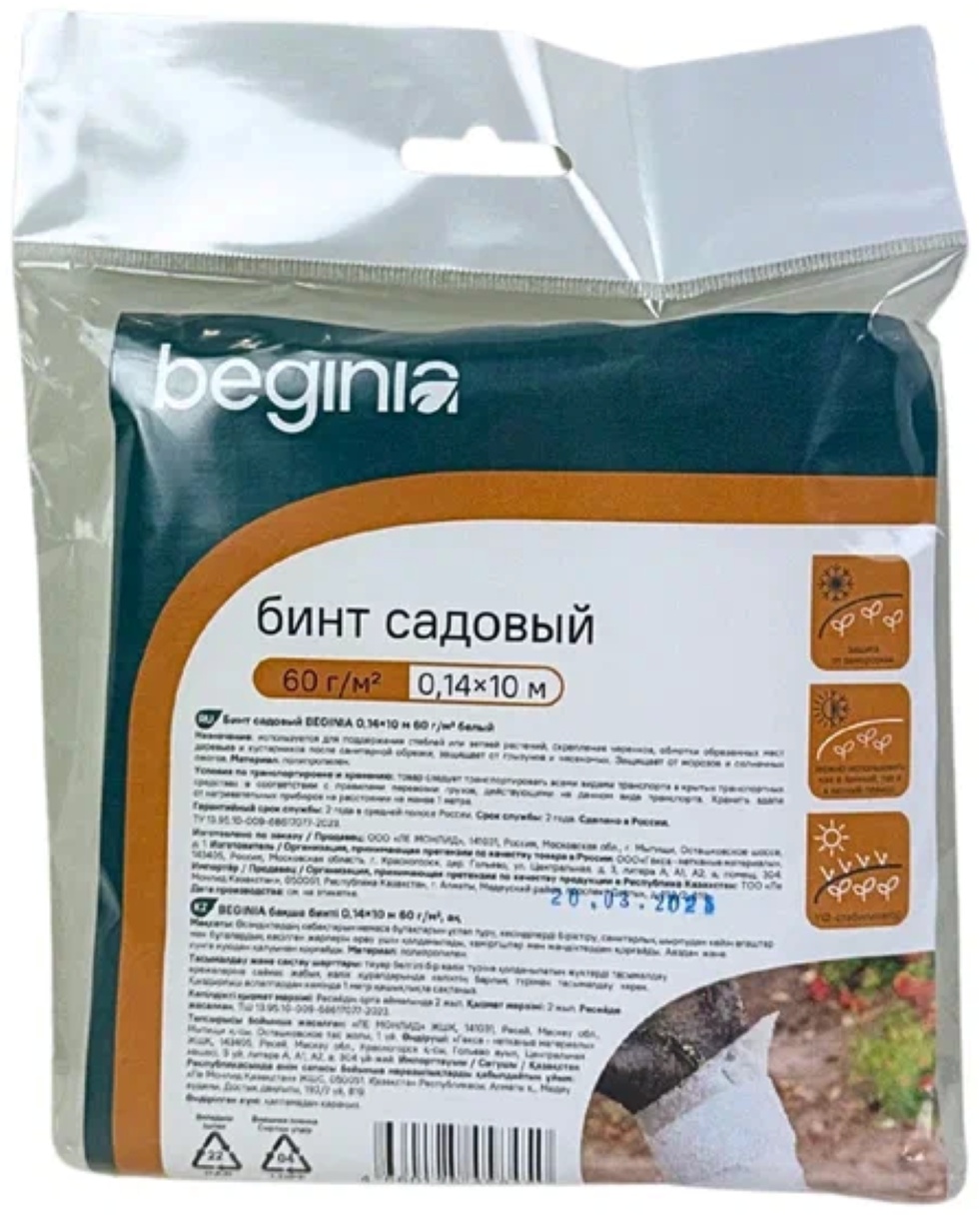 BEGINIA чехол для укрытия растений MOD_201288, полипропилен