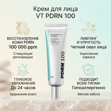 VT крем PDRN 100 для лица 50 мл