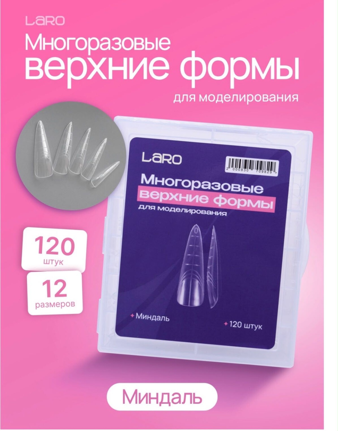 NAIL PRO верхние формы миндаль 120 шт