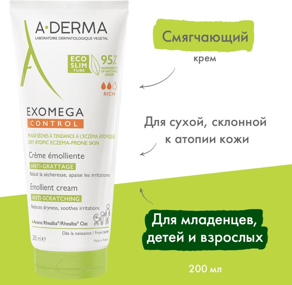 A-DERMA крем EXOMEGA CONTROL смягчающий для лица 200 мл