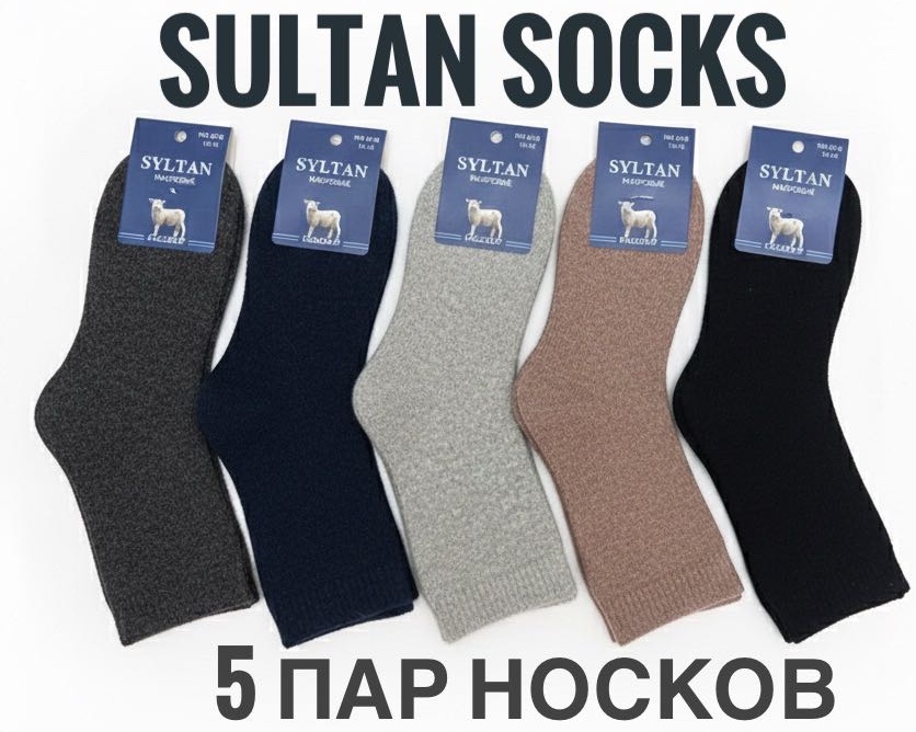Носки SULTAN 04010 5 пар черный, синий, серый 8-10