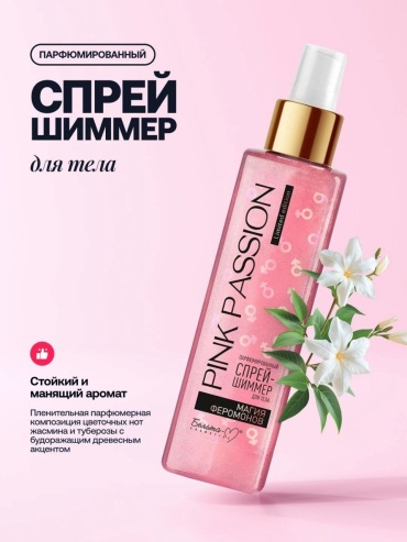 Белита-М Парфюмированный спрей-шиммер для тела Pink Passion спрей для тела 150 г