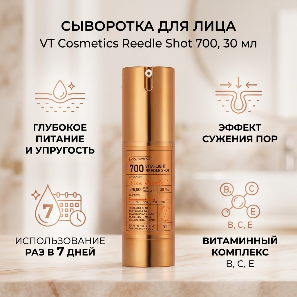 VT Cosmetics сыворотка Reedle Shot 700 для лица 30 мл