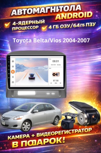 JSD 464 Toyota Belta/Vios 2004-2007 4GB+64GB + камера заднего вида и видеорегистратор в штатное место Toyota