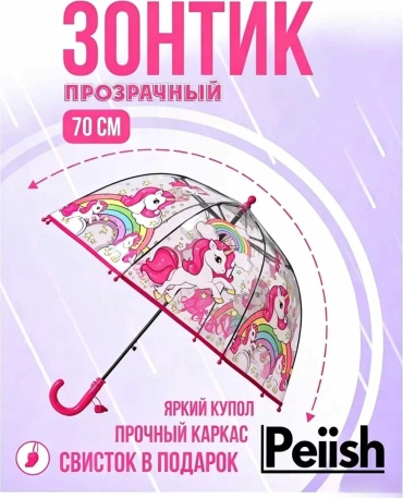 Зонт-трость Peiish механика мультиколор