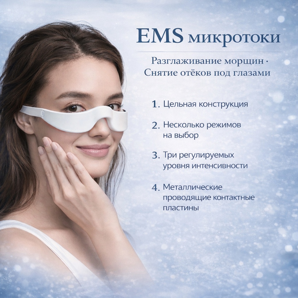 Микротоковый массажер