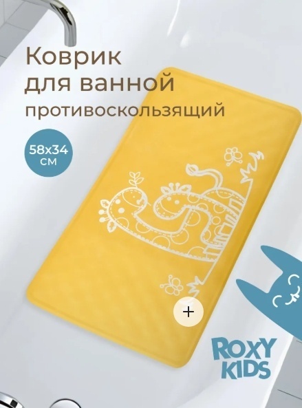 Коврик противоскользящий резиновый детский для ванной ROXY-KIDS 34х58 см, цвет желтый