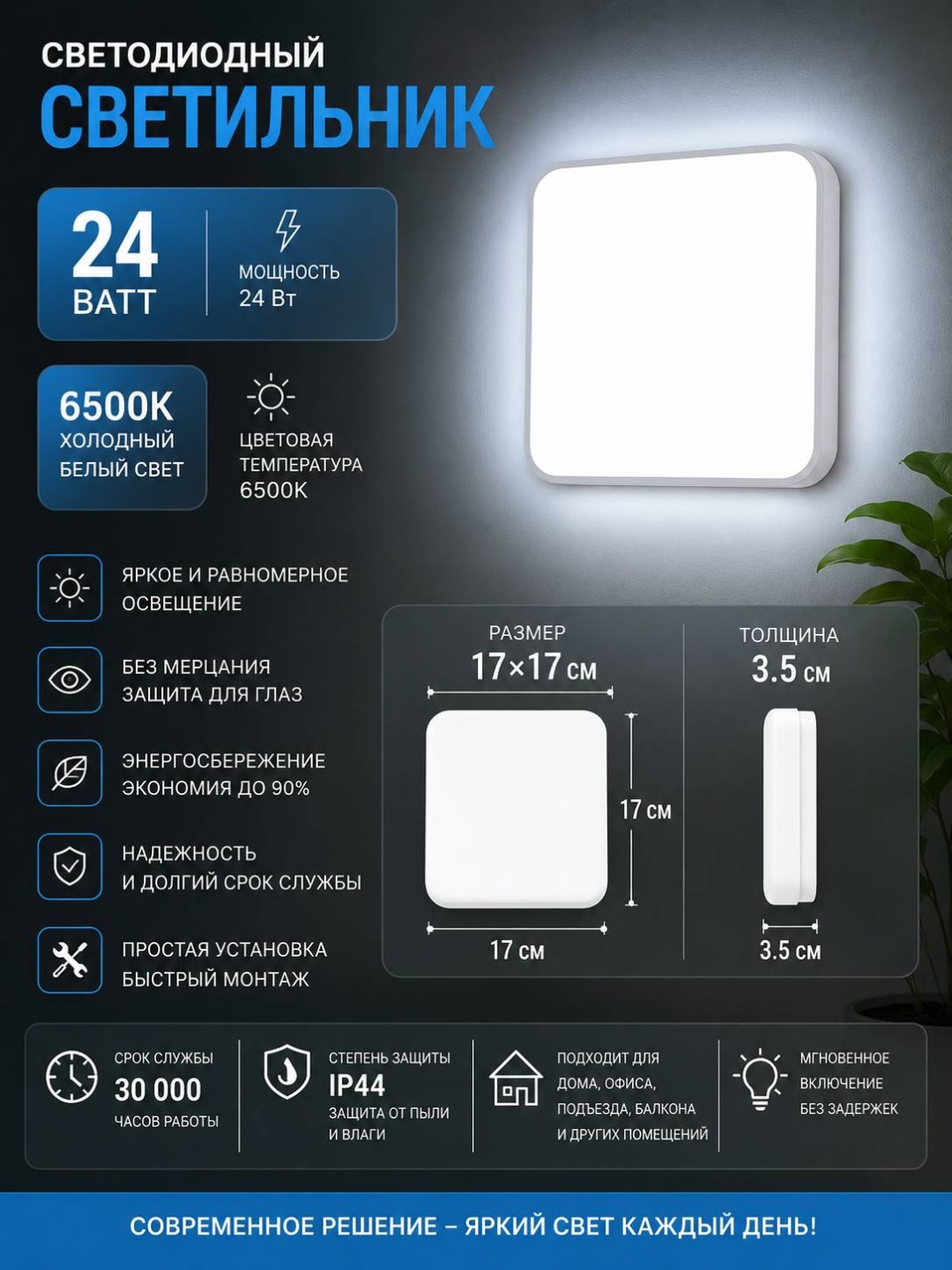 Светильник настенно-потолочный HISTEP без цоколя 24 Вт белый