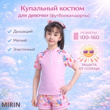 Раздельный купальник MIRIN розовый