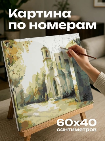 Картина по номерам 468134949 холст на подрамнике 60x40 см