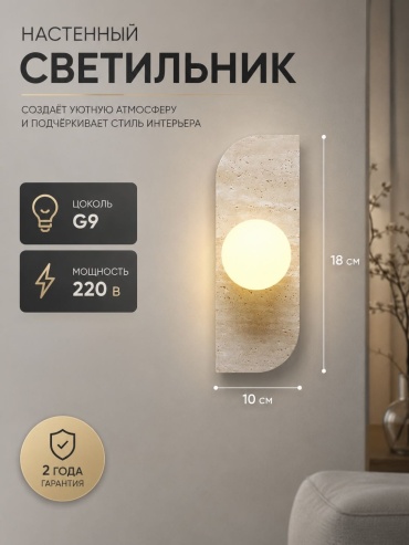 Бра настенный EVONEX G9, белый, бежевый