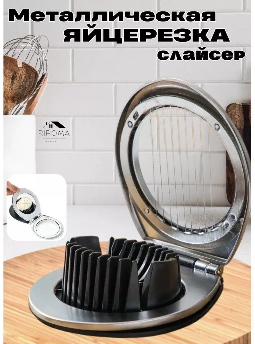 Яйцерезка RIPOMA WE ARE CLOSE нержавеющая сталь, пластик, 1 шт