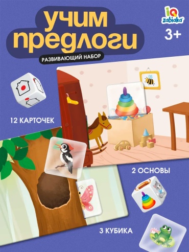Карточки Лас Играс Развивающая игра Учим предлоги