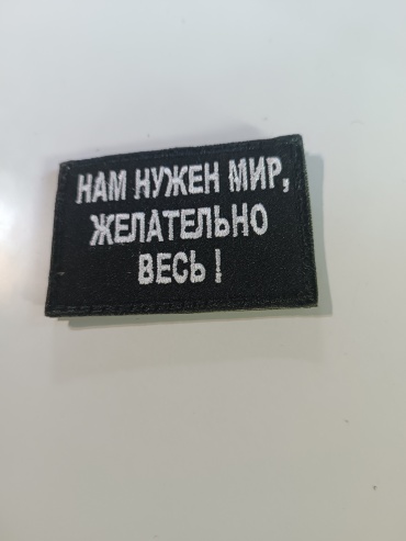 Нашивка 452