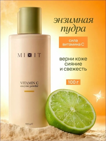 MIXIT Vitamin C энзимная пудра 100 г