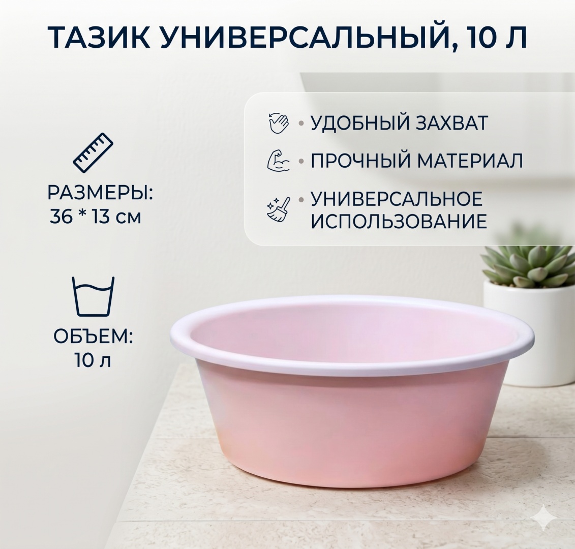 Таз Универсальный 6970373571251 10 л
