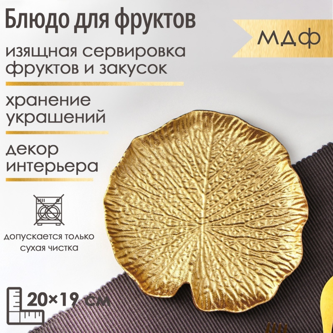 Блюдо Доляна Кувшинка 20х19 см, МДФ, 1 шт