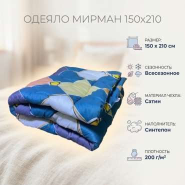 Одеяло МирМан ode150x210 150x210 всесезонное