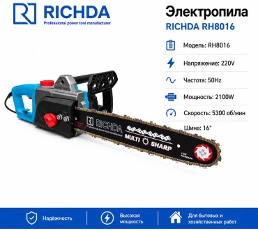 Электрическая цепная пила RICHDA RH8016