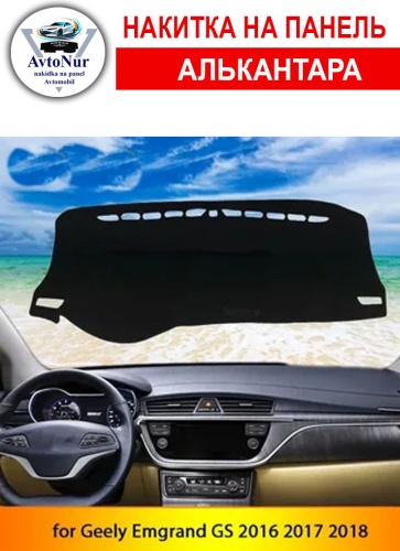 AvtoNur Geely Emgrand 2017-2016 черный