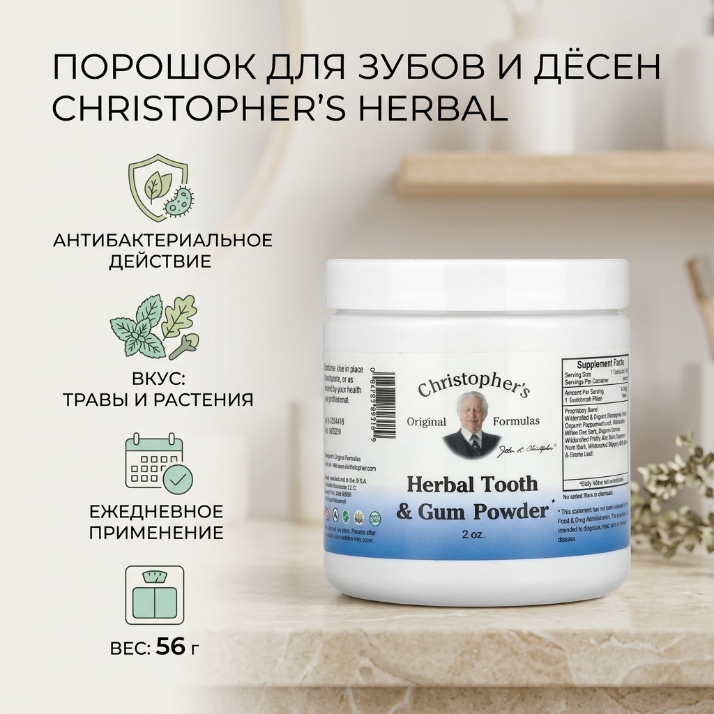 Christophers Original Formulas зубной порошок порошок для зубов и дёсен 56 г