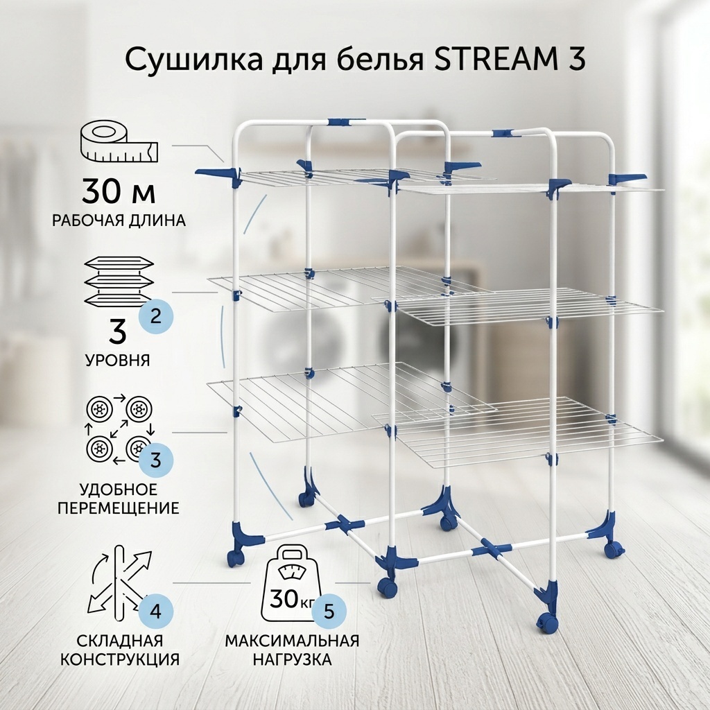 Сушилка напольная ZETA 70x70x129 см, кол-во уровней: 3, металл