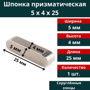 Шпонка призматическая универсальная МПА