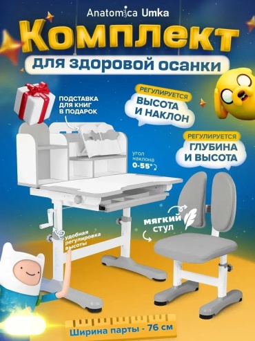 Растущий комплект Anatomica, 77x60x108 см, серый