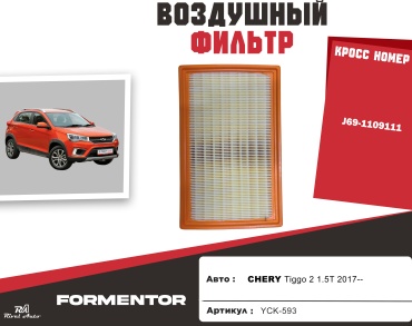 YU CAN воздушный фильтр YCK-593