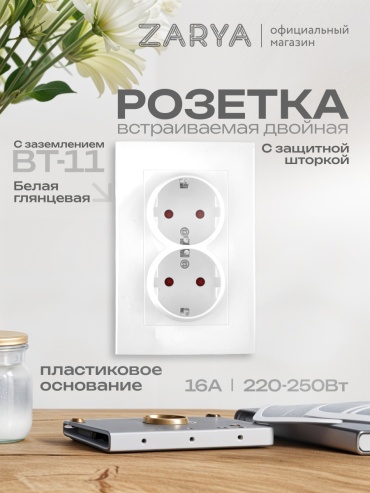 Розетка Заря ВТ-11 УТР-1005132, белый