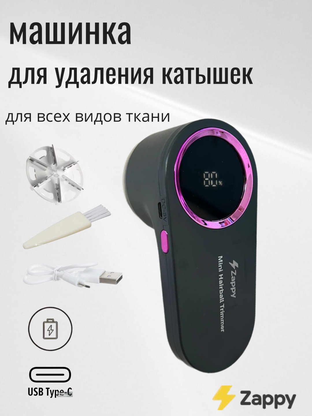 Машинка Zappy от аккумулятора, кол-во насадок: 1
