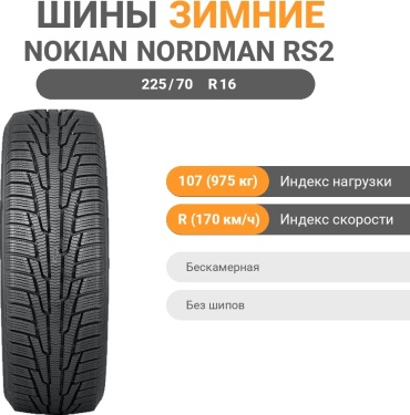 Ikon Tyres (Nokian) Nordman RS2 SUV 225/70 R16 107 R без шипов