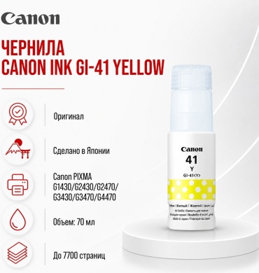 Canon GI 41 70 мл желтый