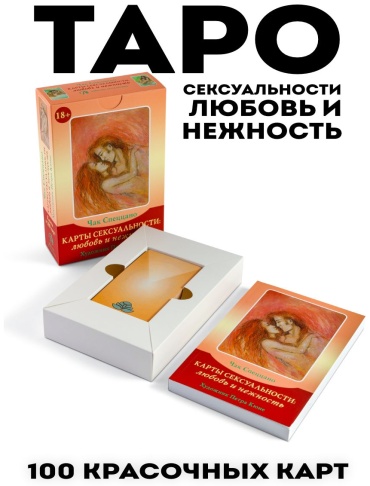 Мак карты , любовь и нежность. глубокие, мощные. Аввалон-Ло Скарабео 000666 100 карт