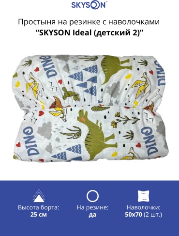 Простыня с наволочками SkySon 150x220, хлопок