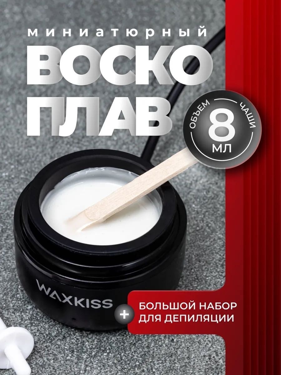 Воскоплав баночный 10 мл
