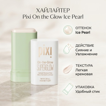 Pixi On the Glow хайлайтер Ice Pearl
