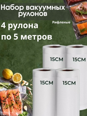 Пакет для вакуумного упаковщика для всех аппаратов SUBOON 4 шт