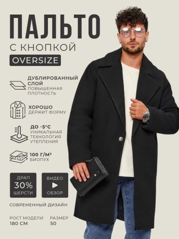 Пальто черный