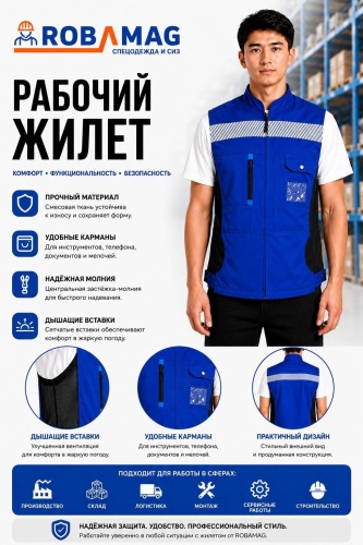 Спецодежда для мужчин ROBAMAG синий