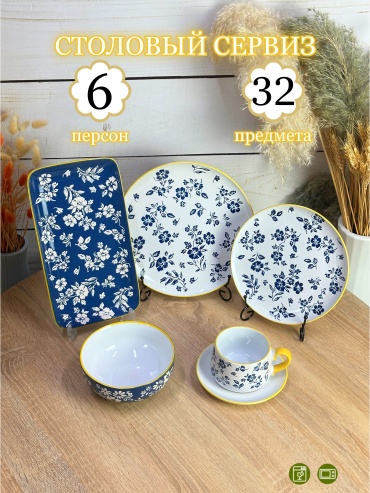 Сервиз на 6 персон Royal Original , предметов: 32, чайно-столовый, керамика