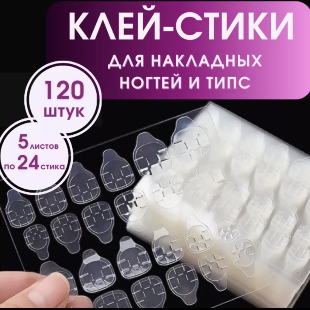 Клей для наращивания 120