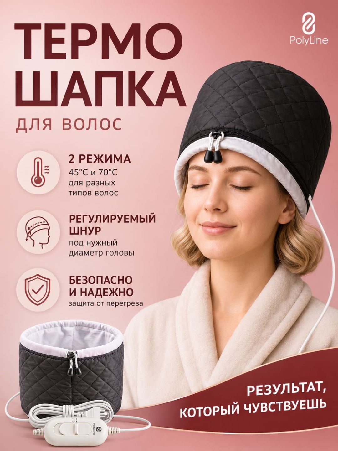PolyLine термошапка