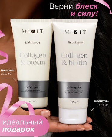 MIXIT Подарочный набор для волос шампунь + кондиционер. набор по уходу за волосами для женщин