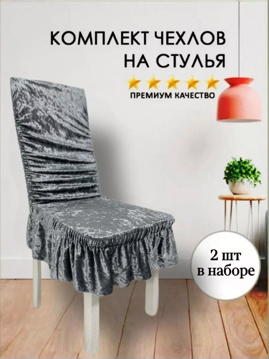 Чехол для стула 217205645 розовый Х